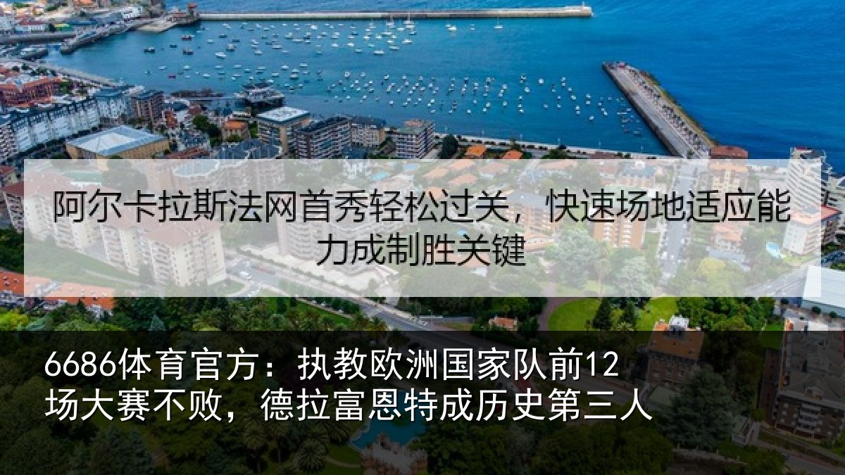 6686体育官方：执教相关情况赛不相关情况史第三人