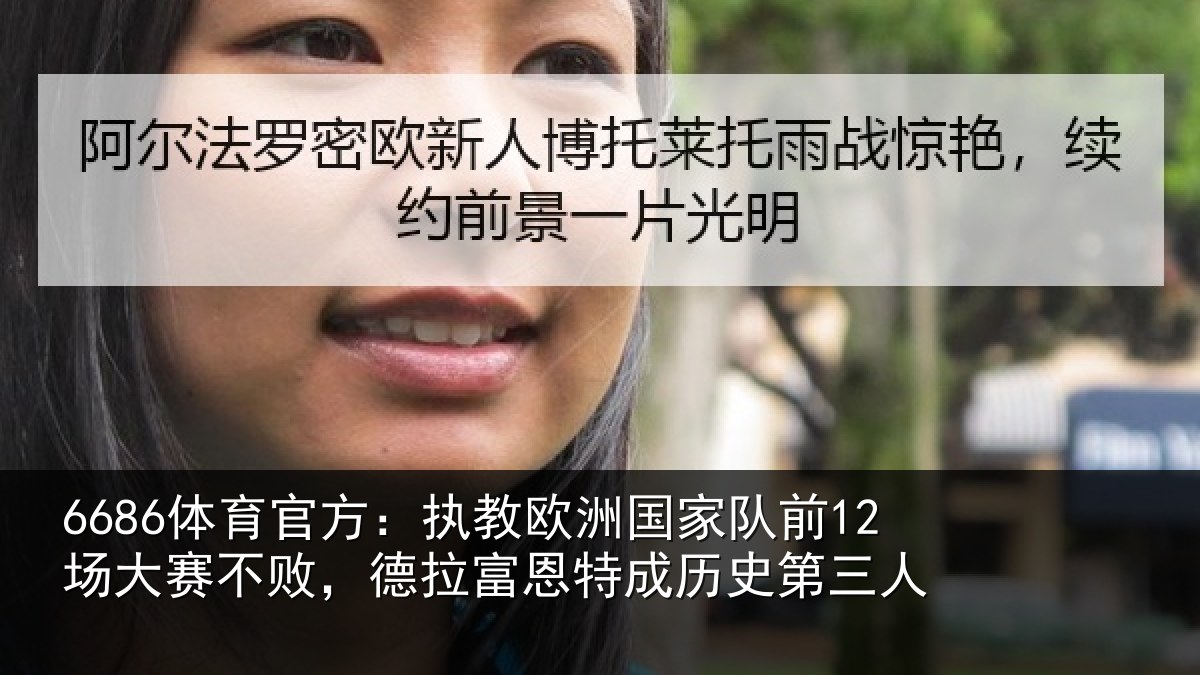 6686体育官方：执教相关情况赛不相关情况史第三人