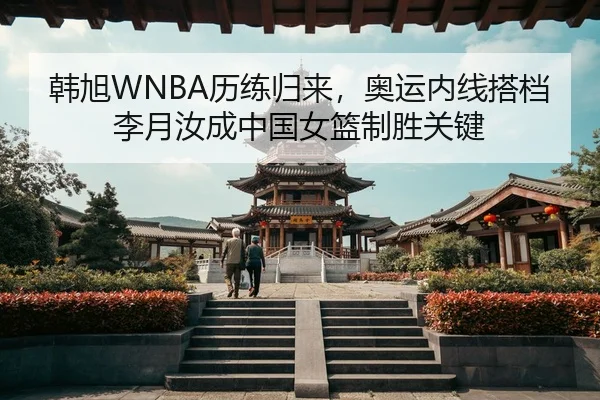 han-xu-li-lian-gui-lai-ao-yun-nei-xian-da-dang-li-yue-ru-cheng-zhong-guo-nv-lan-zhi-sheng-guan-jian-3-967.jpg