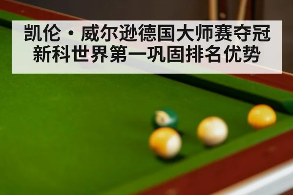 snooker final match