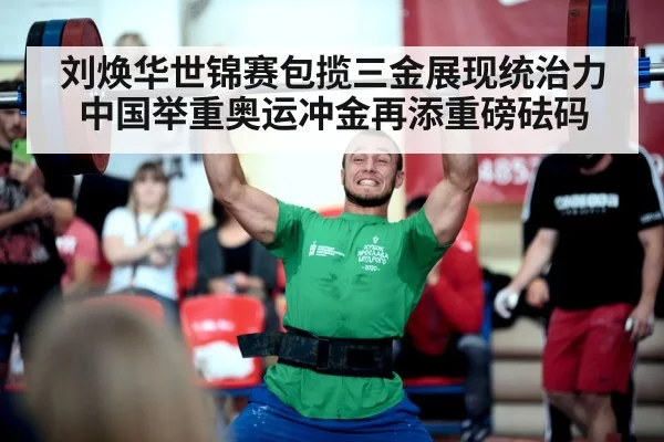 weightlifting competition
